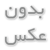 این ارومیه است